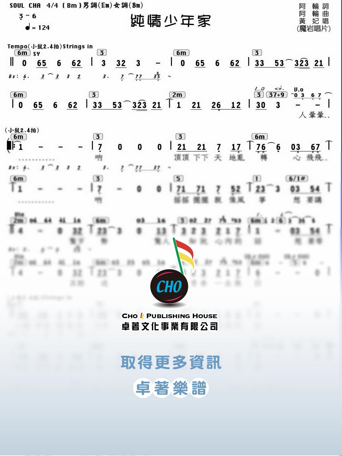純情少年家